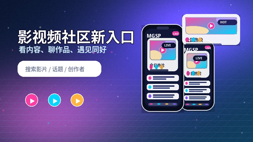 蘑菇视频活动公告